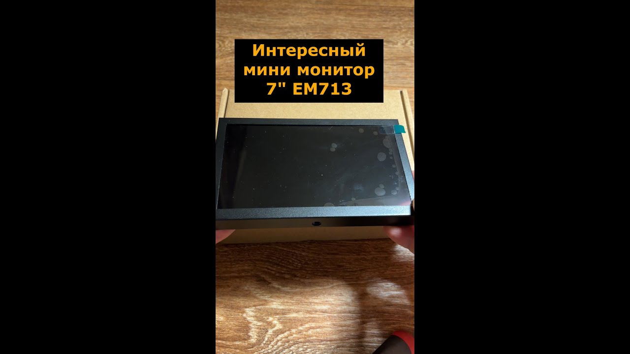 Интересный мини монитор 7 дюймов EM713 #em713 #монитор #дисплей