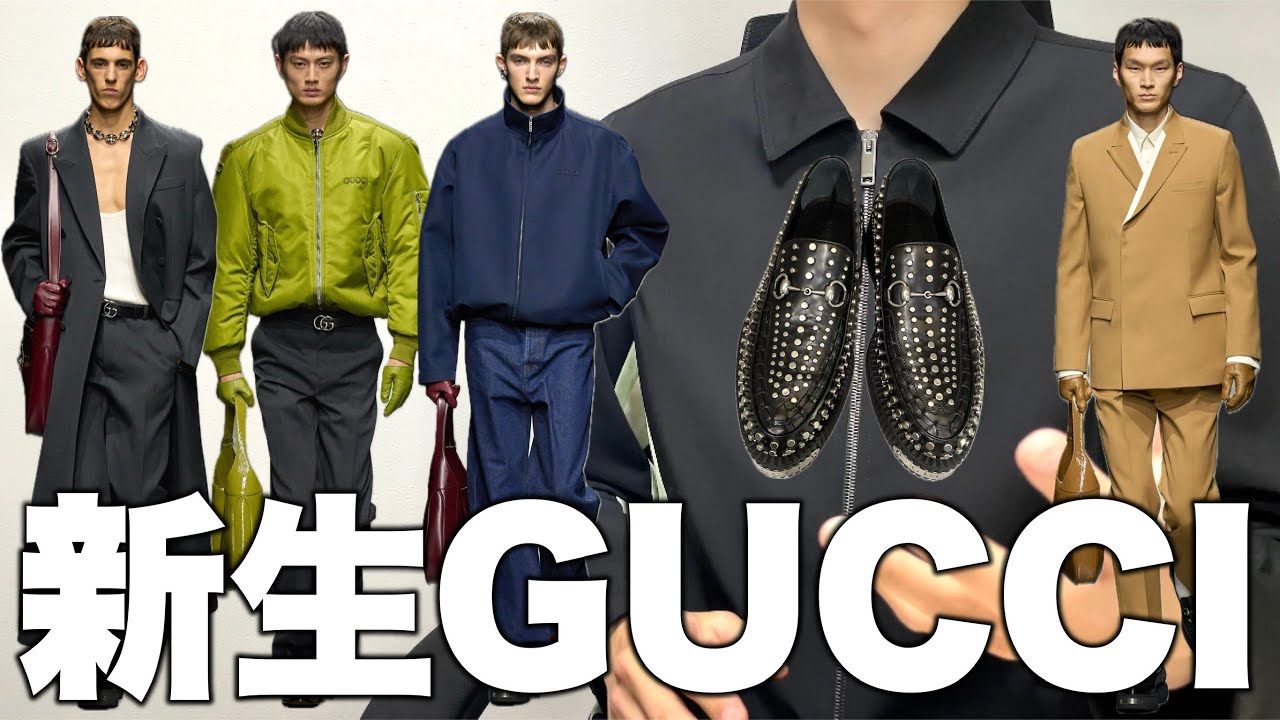 新生GUCCIがマジで良い。注目のローファーの登場！【GUCCI 2024AW】