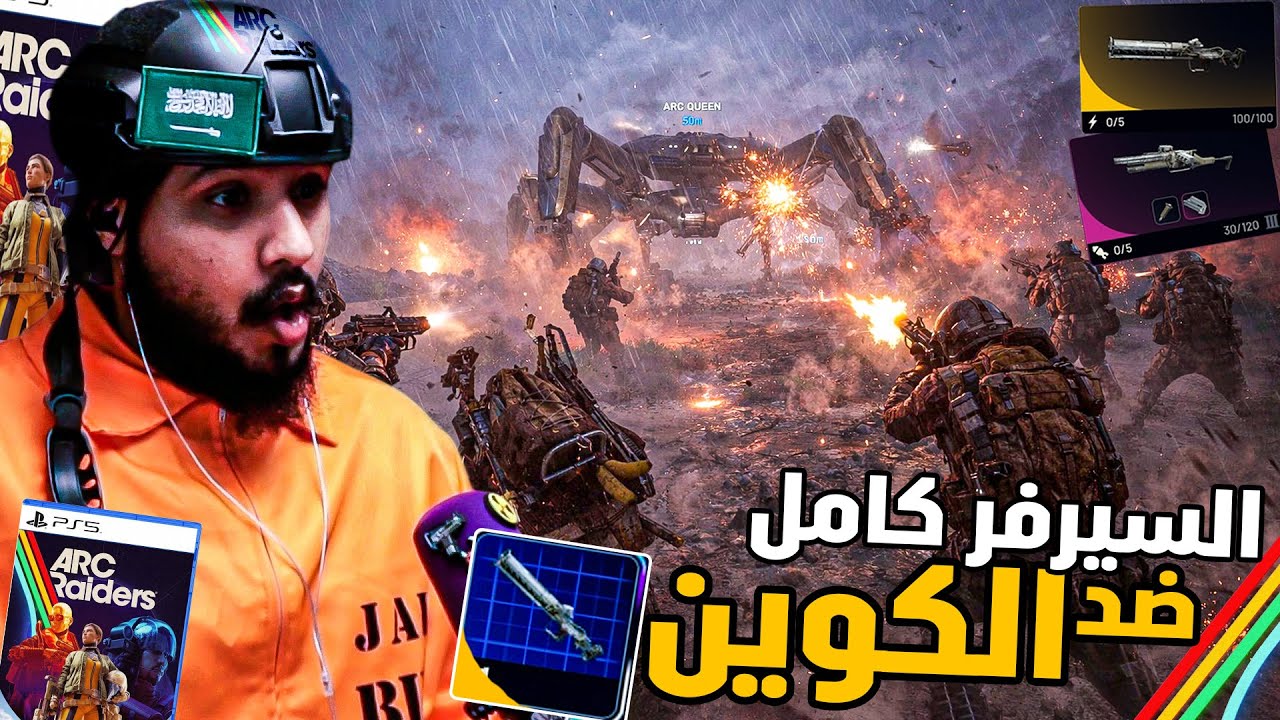 آرك رايدرز سرقة بلوبرنت ومحد دري عني 🤣 |  ARC Raiders