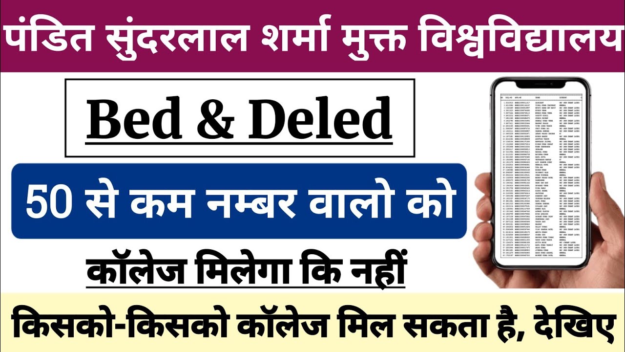 Pssou Pre Bed and Deled Cut Off | 30,40,50 नंबर वालों को कॉलेज मिलेगा कि नहीं || Pssou cut off 2024