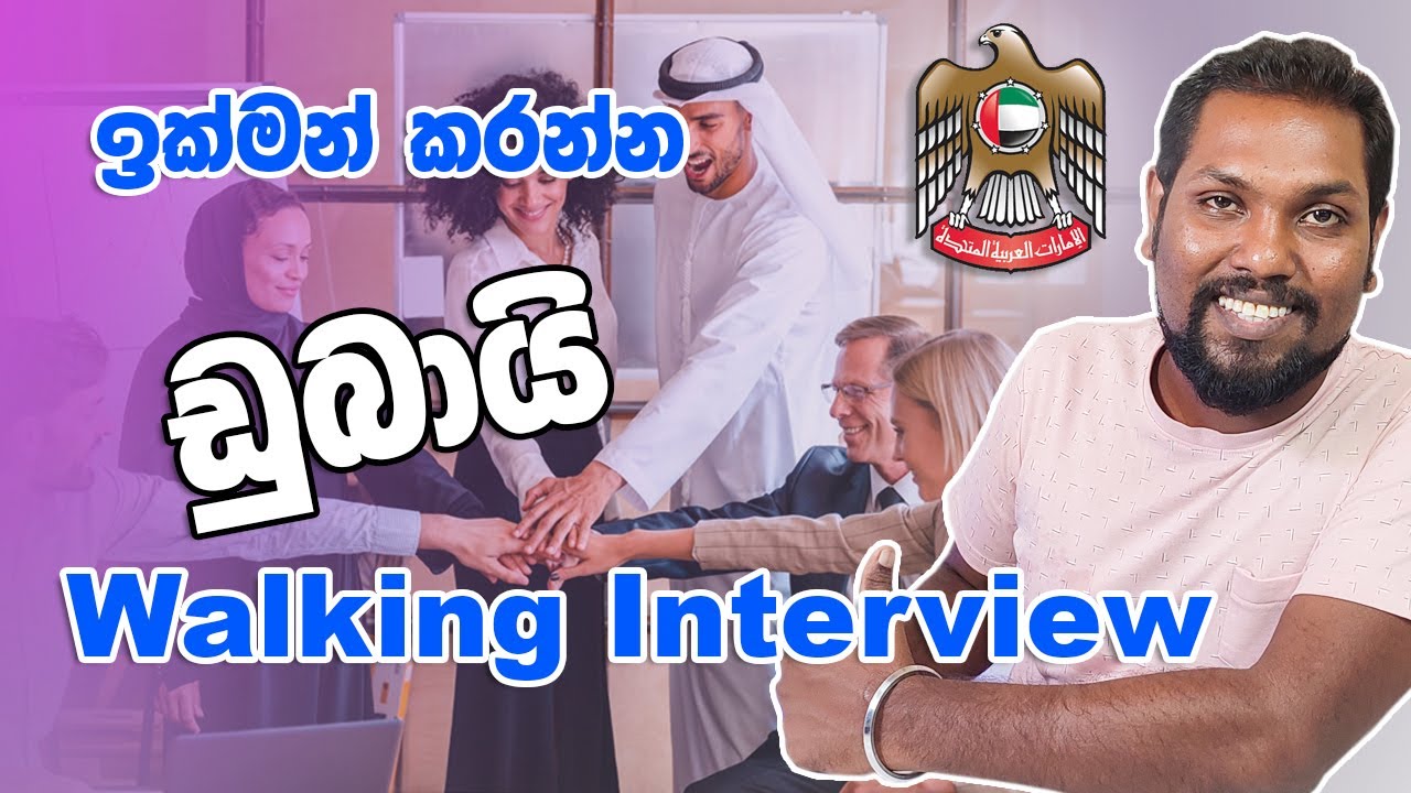 UAE New Walking Interview 2023 | දැන්ම සූදානම් වෙන්න සහතික ටිකත් අරගෙනම | අලුත් රැකිය ටික | Job Expo