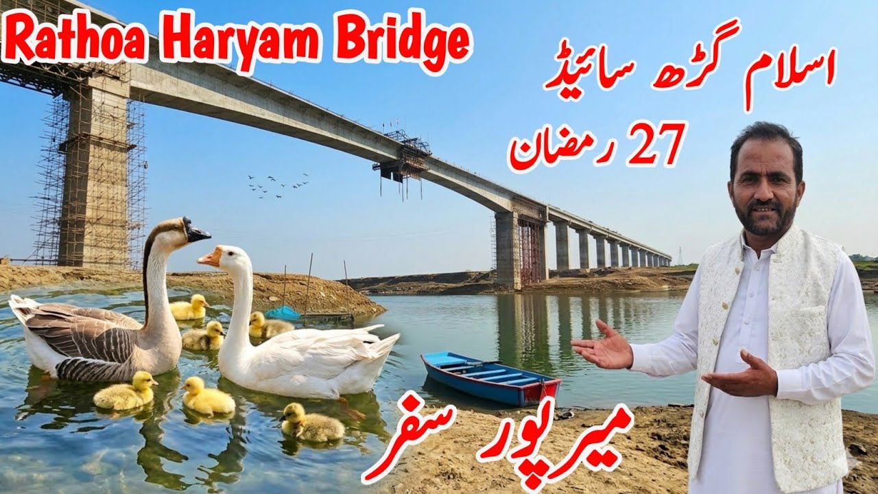 Rathua Haryam Bridge Latest Update 🔥 Islamgarh Side | Mangla Dam to Mirpur Travel