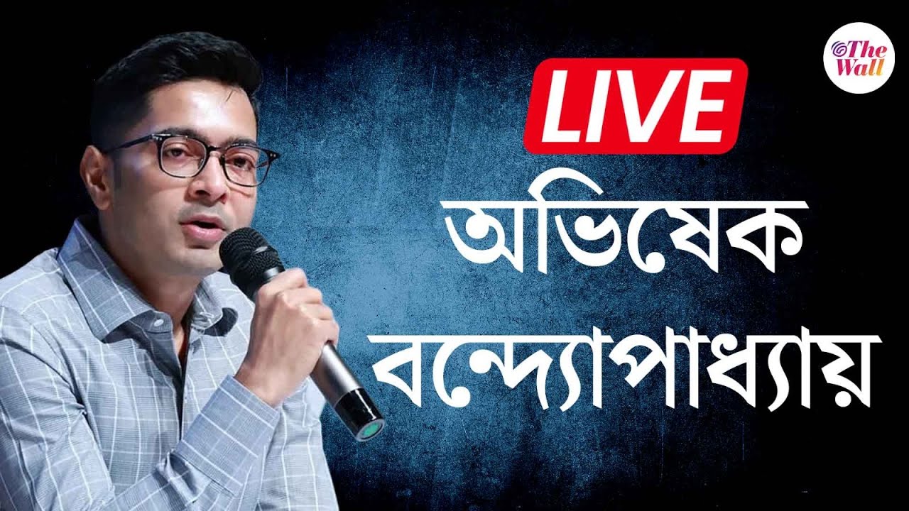 Abhisekh Banerjee | TMC | অভিষেকের রণ সংকল্প সভা পুরুলিয়ার কাশীপুরে | LIVE