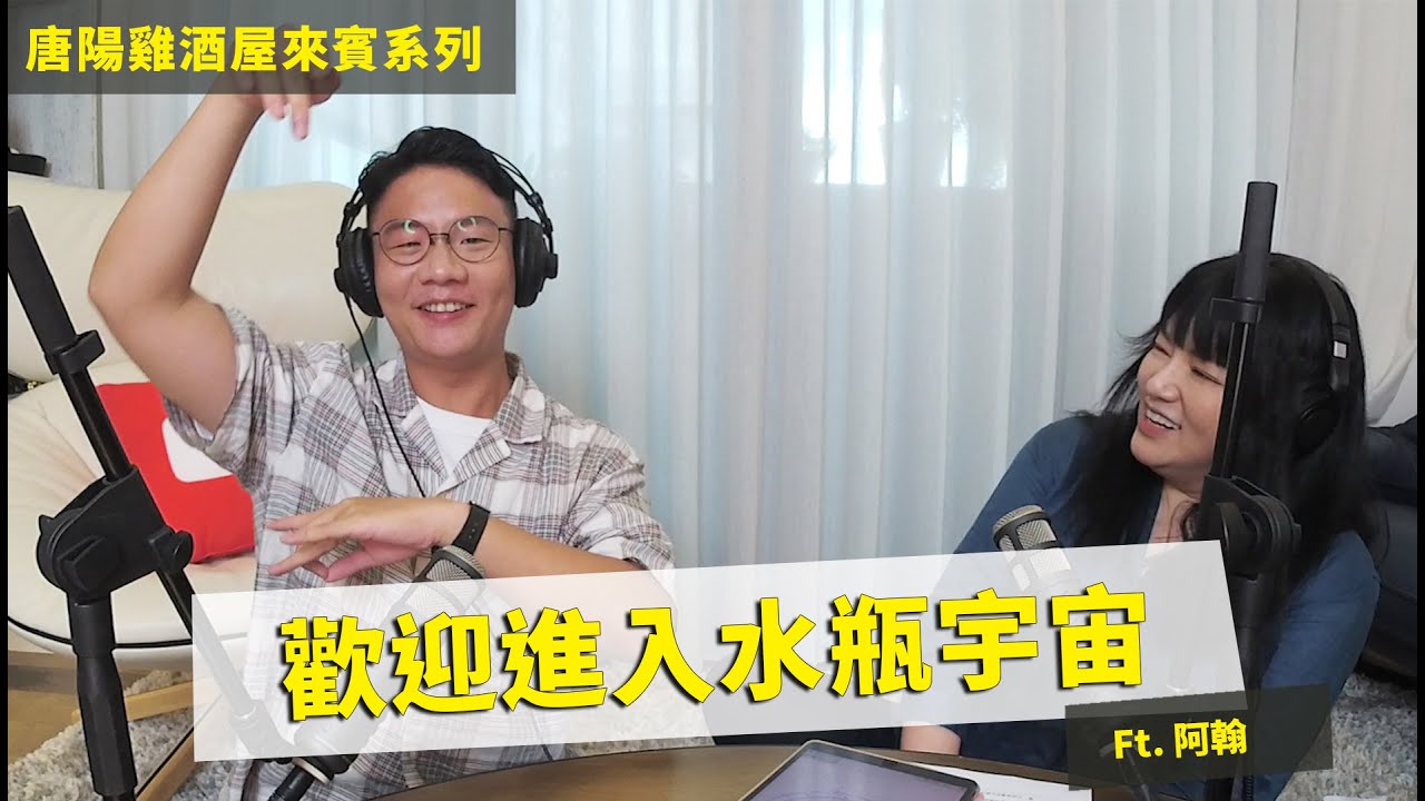 【唐陽雞酒屋】走過霸凌的八宮人 ft. @hanhanpovideo