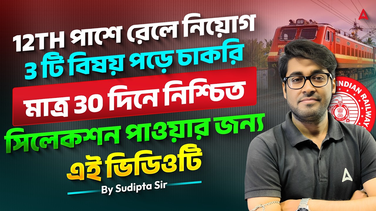 12th Pass Railway Vacancy 2026 | RRB NTPC UG Syllabus 2026 | RRB NTPC Undergraduate Exam Date 2026
