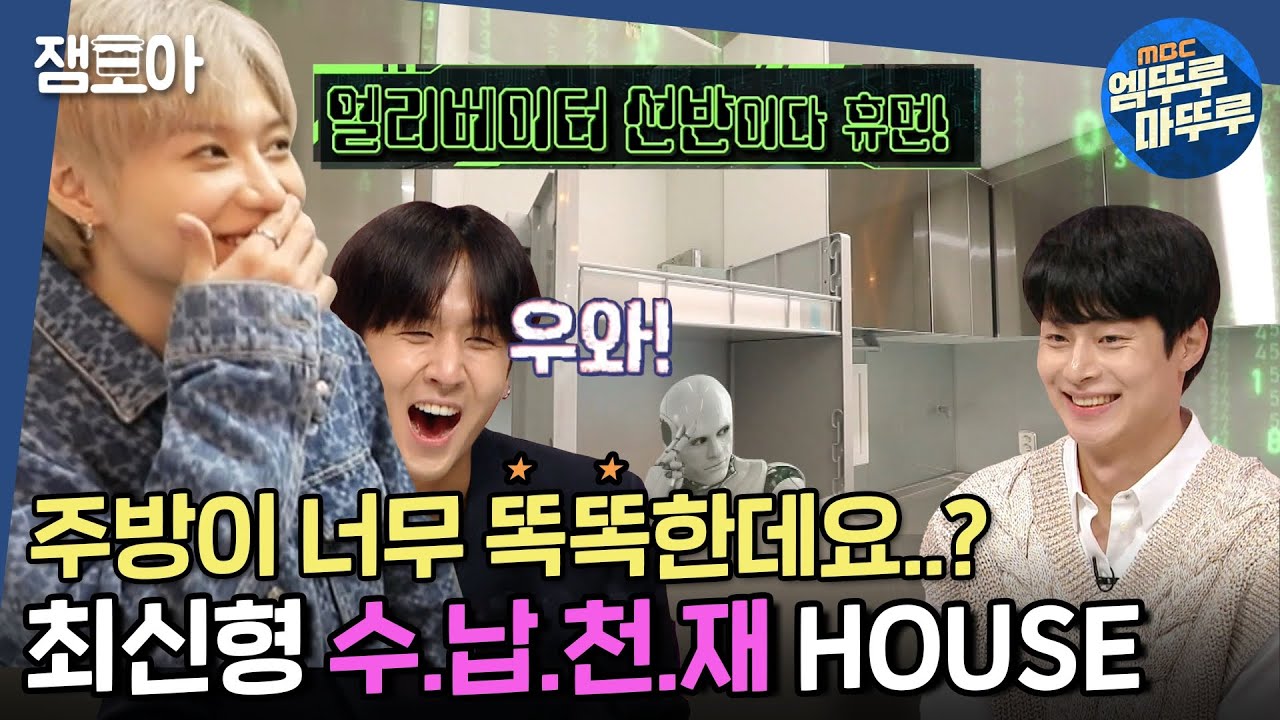 [구해줘 홈즈] 더 많이 수납해라 휴먼! 태민&라비도 반한 수납 천재 주방🤖ㅣ#엠뚜루마뚜루 #잼모아 (MBC 20200920 방송)