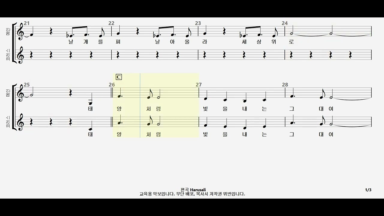 [AR]러브홀릭스-Butterfly 03. 부분2부합창(다장조) AR