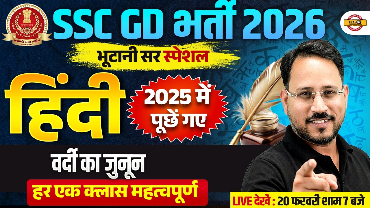 SSC GD 2026 HINDI | वर्दी का जुनून |SSC GD HINDI PRACTICE SET | HINDI CLASS ABHISHEK SIR