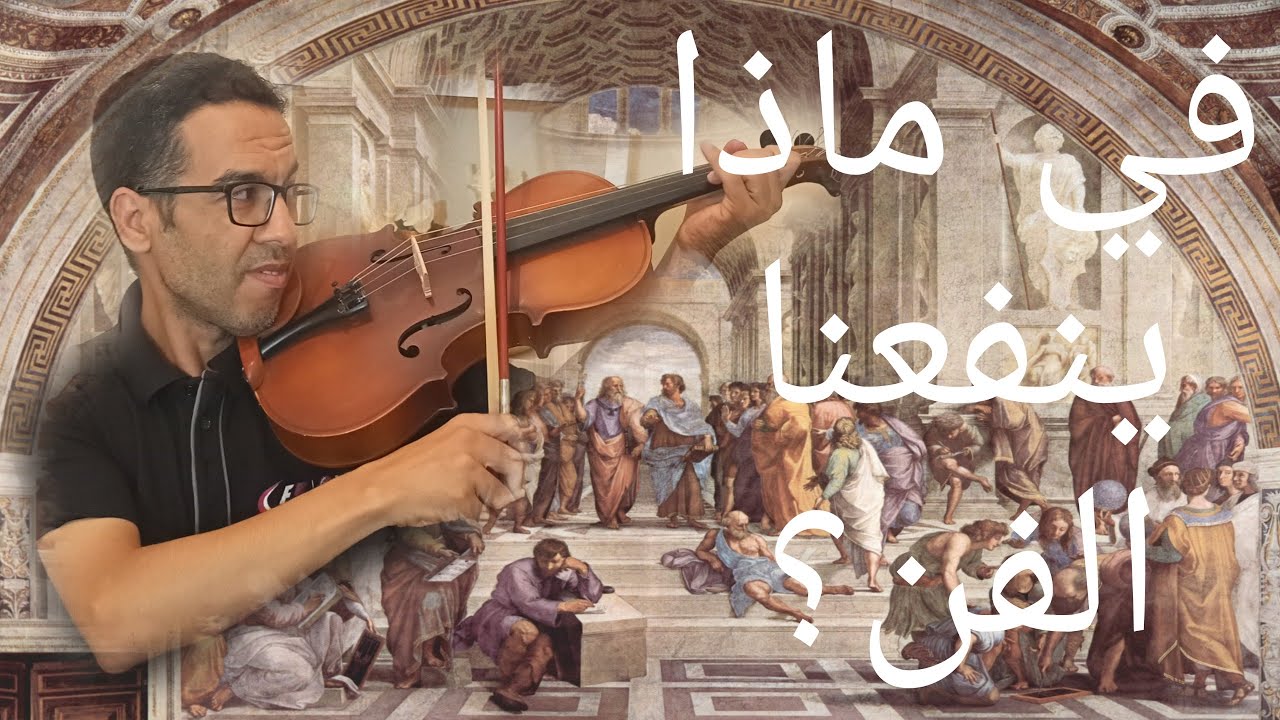 فلسفة الفن: هل نقوّم الفنّ أخلاقيا أم جماليا؟ (كروتشه/كلايف بل)