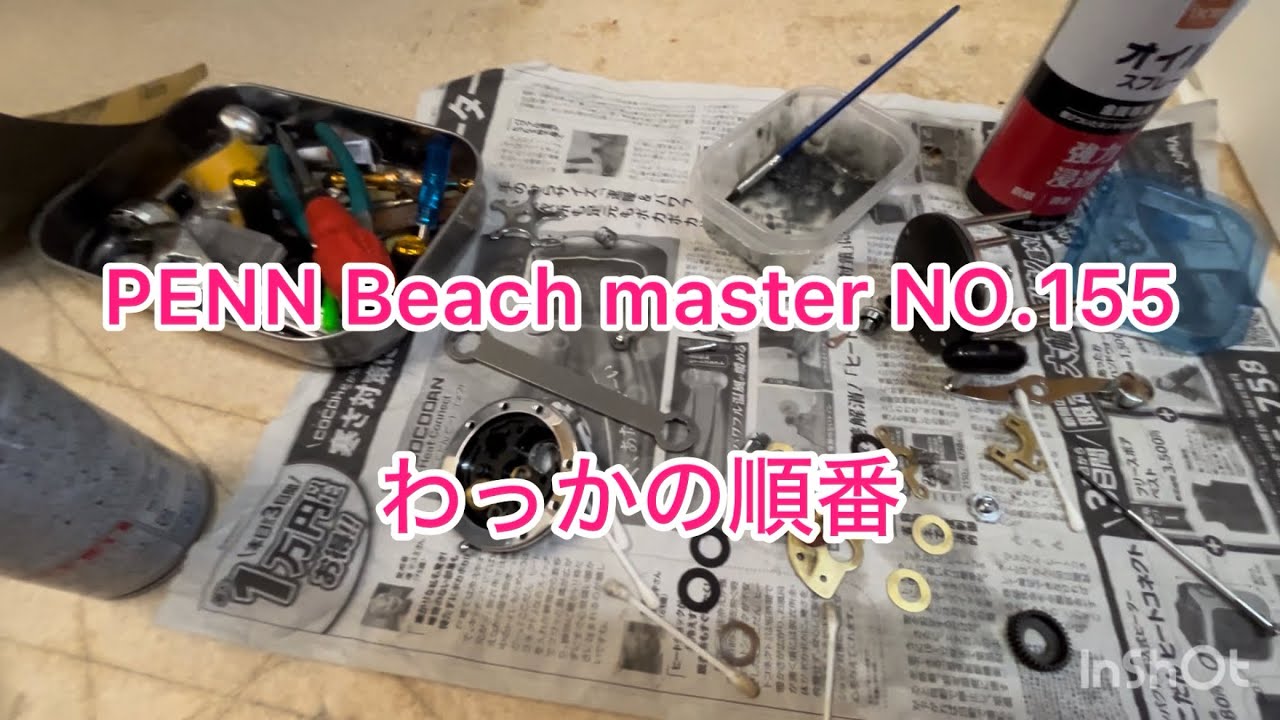 【名機】鯉釣り定番！ペン ビーチマスターNo.155の輪っかの順番【愛機】Beach master No.155