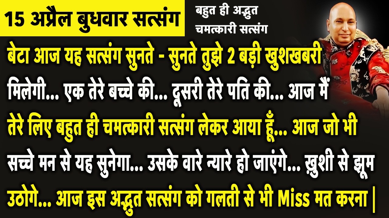 Guruji Satsang | बेटा ये सुन आज तू ख़ुशी से पागल हो जाएगी बहुत रहमत बरसने वाली है | Jai Guruji