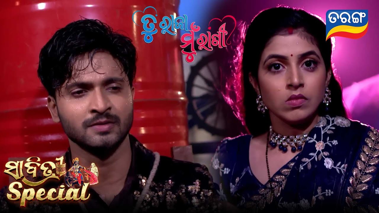 Sabitri Special | Tu Raja Mu Rani | Best Clip | Odia Mega Serial | Special Video | Tarang TV