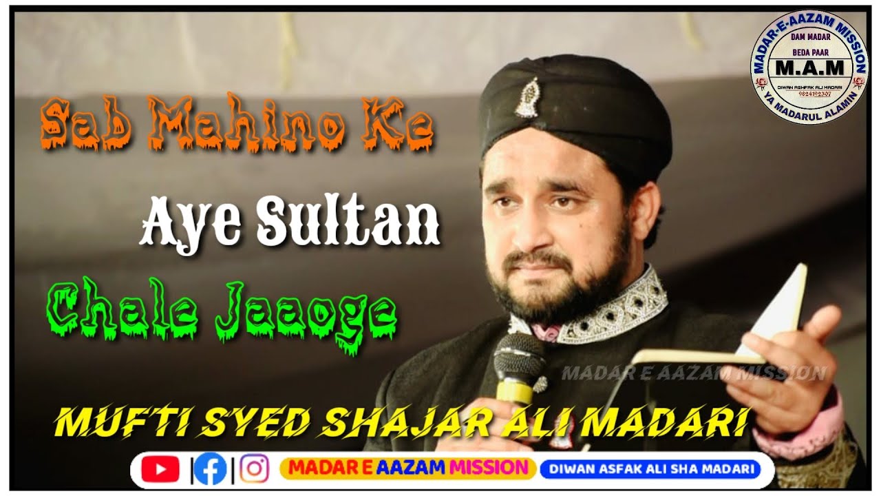 New Mahe Ramzan Alwida ||Sab Mahino Ke Aye Sultan Chale Jaaoge || Syed Shajar Ali Madari |MADAR.E🅰Ⓜ
