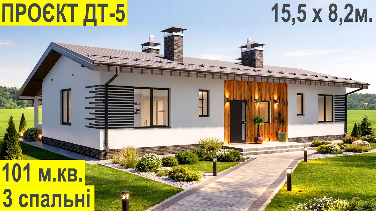 Скільки коштує побудувати будинок на 100 м.кв. в Україні. Проєкт будинку ДТ-5