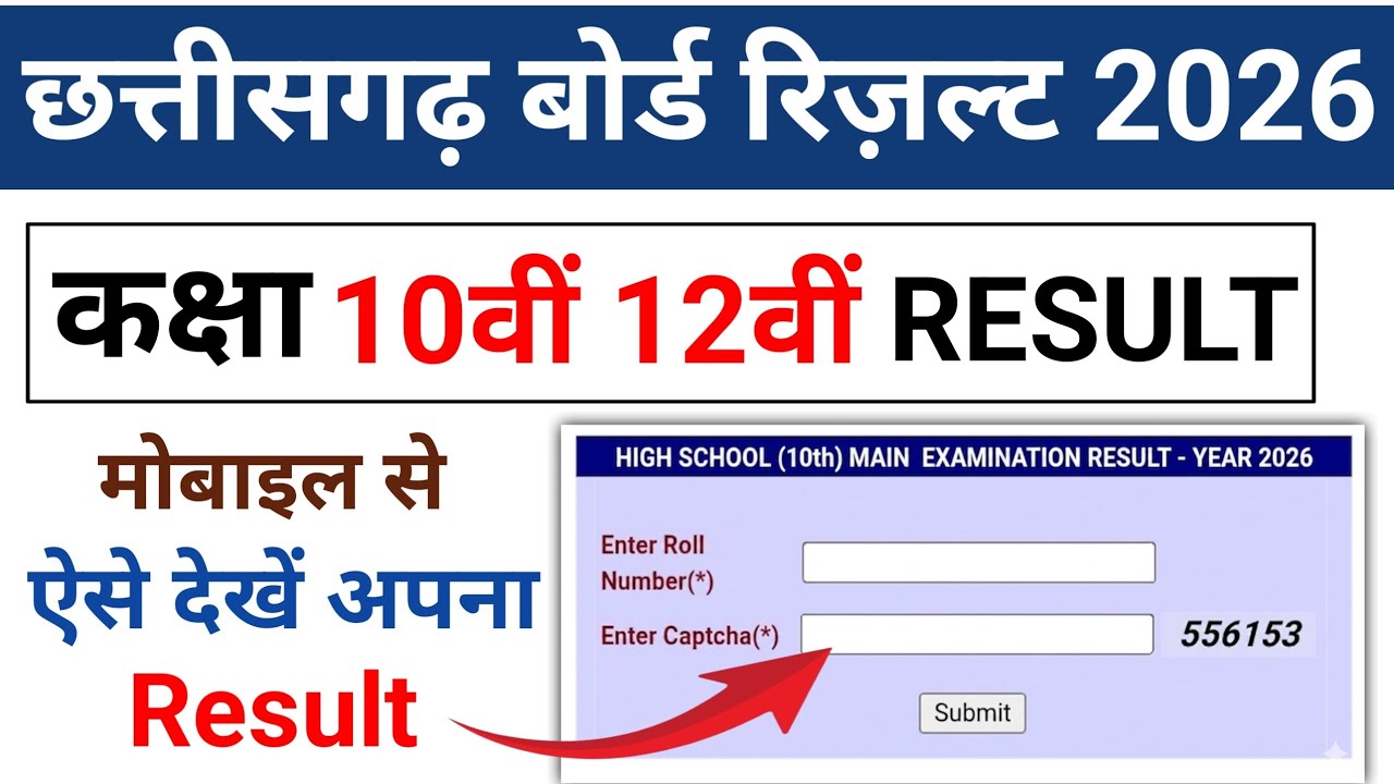 CG Board 10th 12th Result Kaise Check Kare 2026 || CG 10 Result 2026 || CG 12 Result 2026 