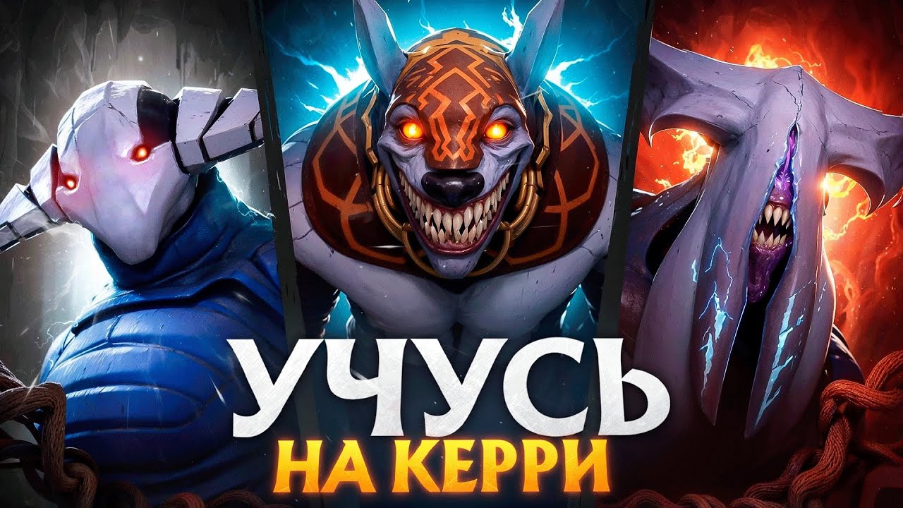 УЧУСЬ ИГРАТЬ НА ВСЕХ РОЛЯХ С НУЛЯ - КЕРРИ