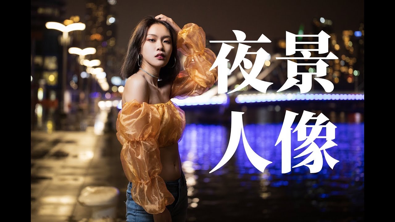 【 废片与大片，只有一支灯的距离】彩蜂摄影生活相声剧场