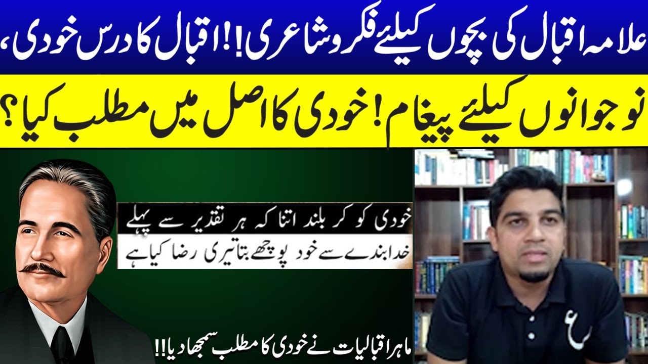 Khudi Kya Hai? | Iqbal, Universe and Self Discovery | Scholar Khurram Elahi | News Morning | PNN