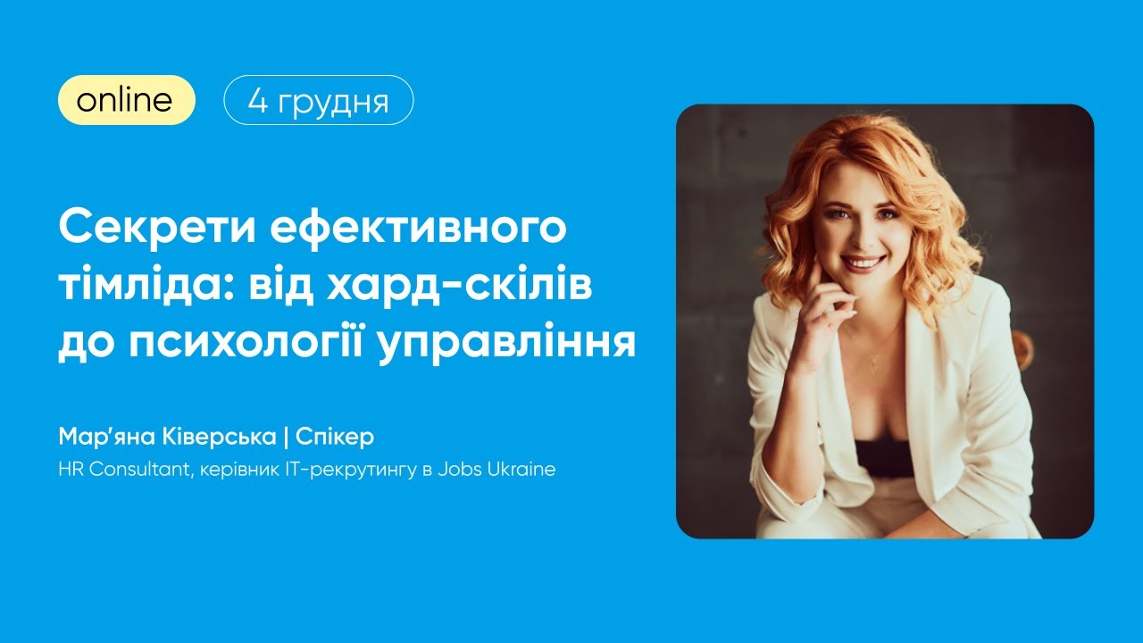 Секрети ефективного тімліда: від хард-скілів до психології управління