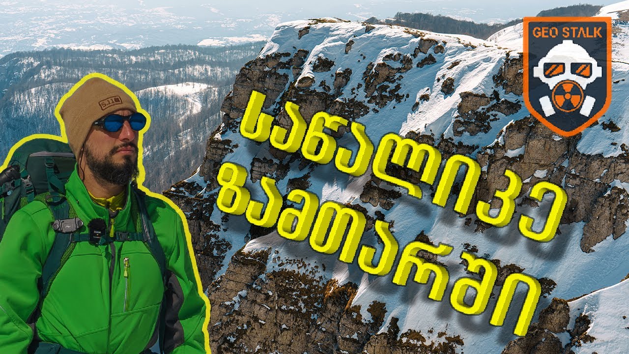 მთა საწალიკე ზამთარში