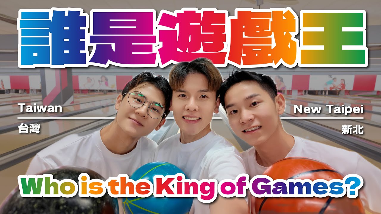 射得準的人才是贏家！遊樂場裡的大亂鬥 Best shooter wins the game! Brawl in the amusement arcade