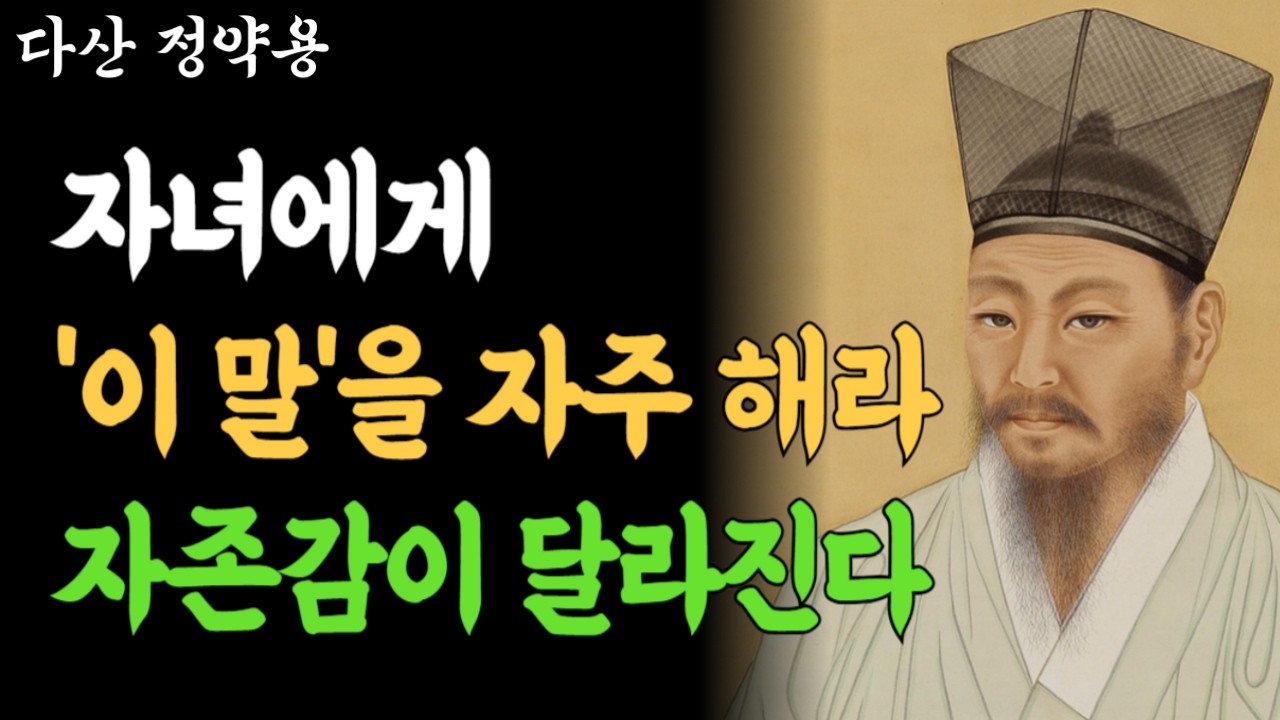 자존감 높은 아이로 자라나는 비결ㅣ자녀양육ㅣ자존감교육ㅣ부모자녀 관계ㅣ부모의 지혜 ㅣ부모의 말 ㅣ 오디오북