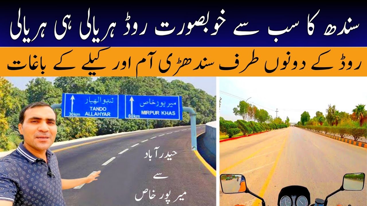 Beautiful road of Sindh | Hyderabad to Mirpur Khas