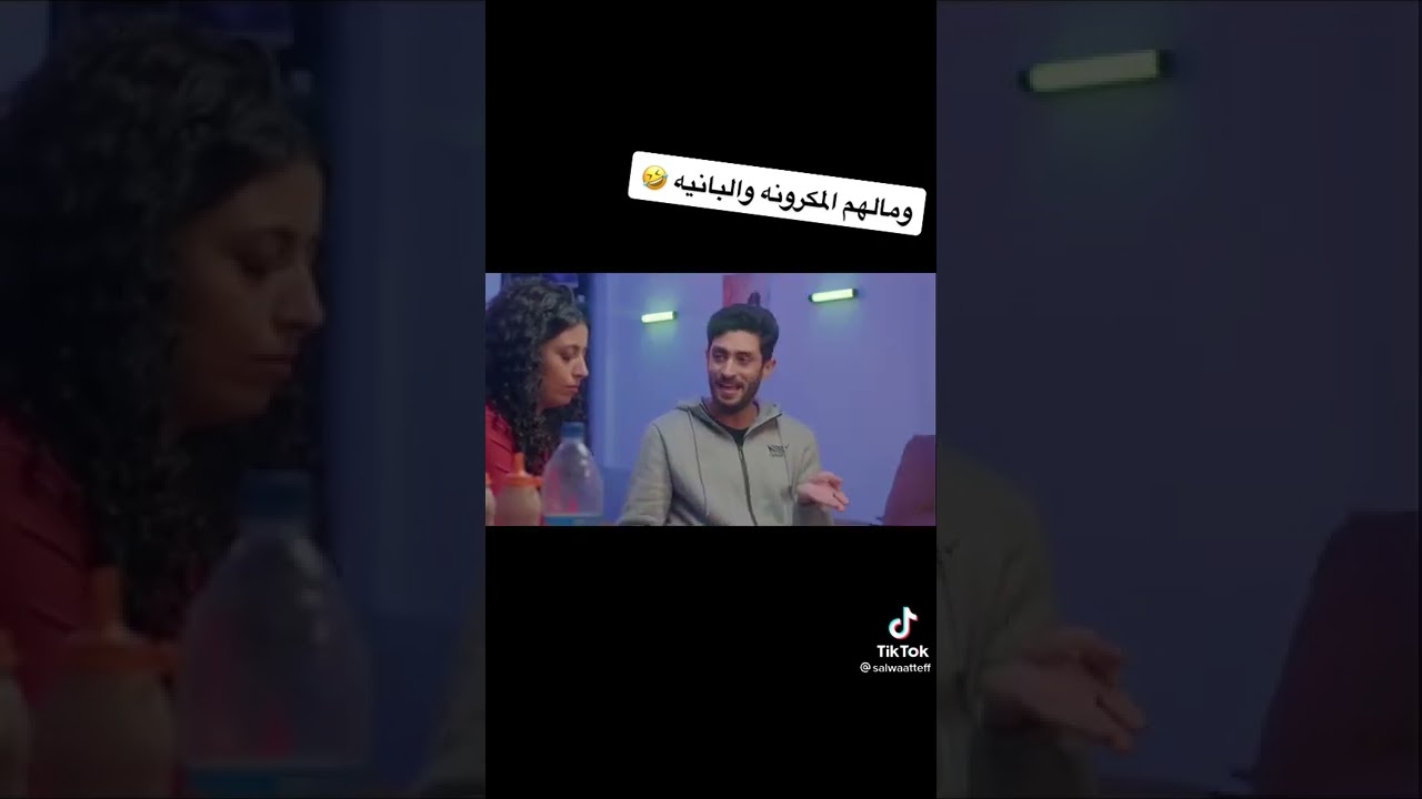 بانية ومكرونة