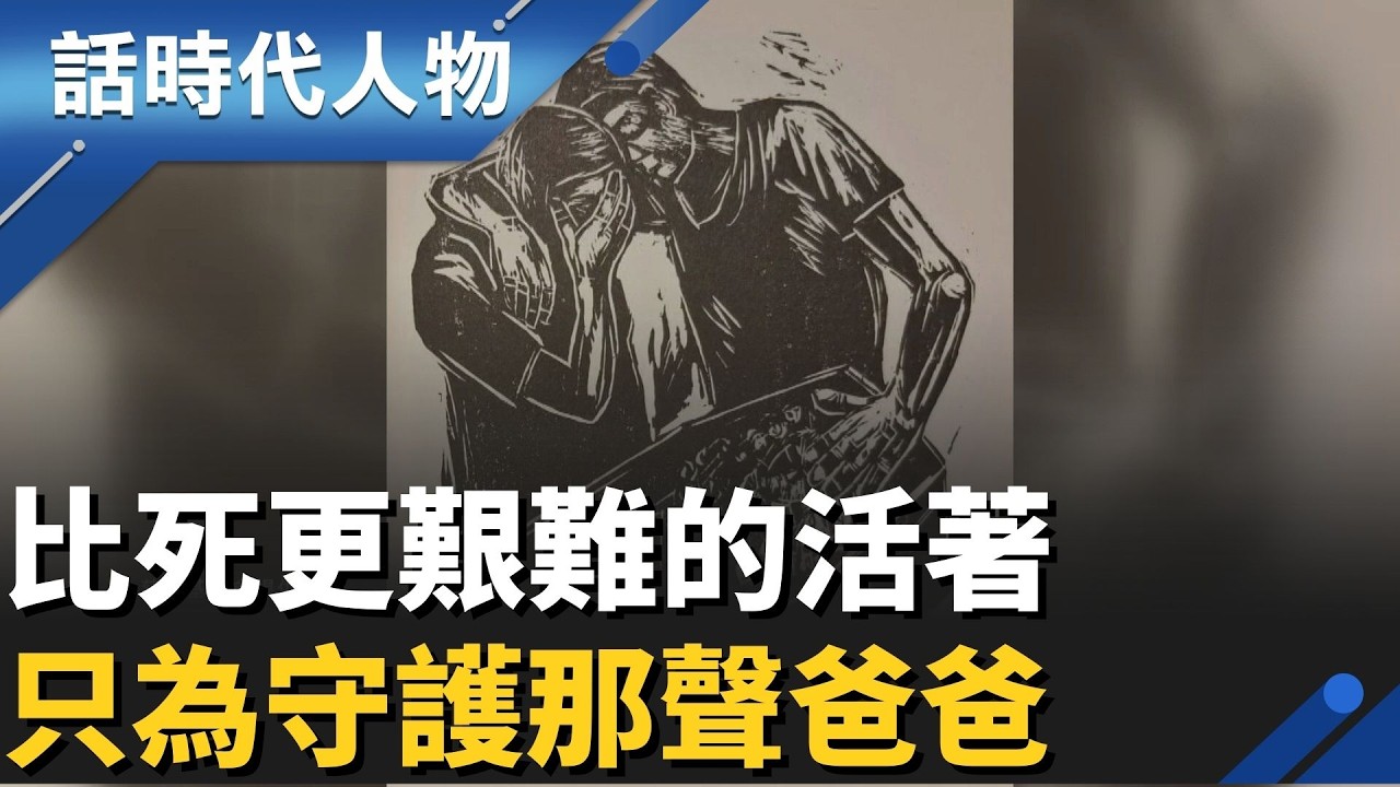 悲劇背後的真相 田秋堇無盡自責 那夜的無聲驚雷 交保背後 藏著不敢說的噩耗｜話時代人物｜鄭弘儀 主持｜20260218｜三立新聞台