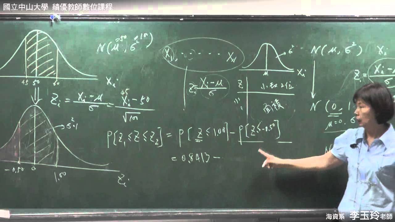 生物統計學-04.標準常態分佈曲線; 趨中心定律
