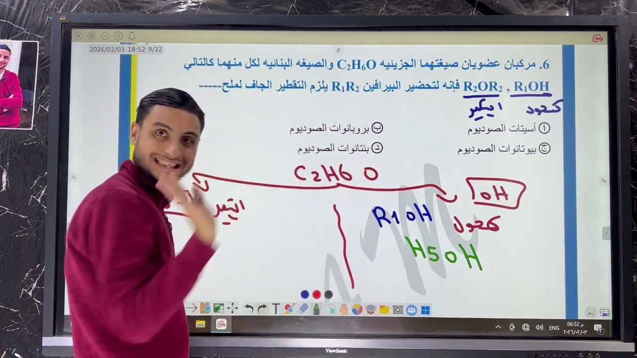 فكرة 2 مهمة في الكيمياء العضوية مستر مكاريوس عادل تالتة ثانوي 2026
