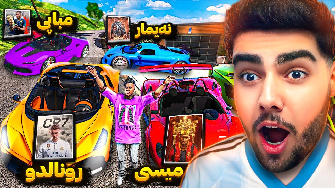 دزینی سیاره‌کانی یاریزانە بەناوبانگەکانی تۆپی پێ⚽Stealing cars of famous football players in GTA 5