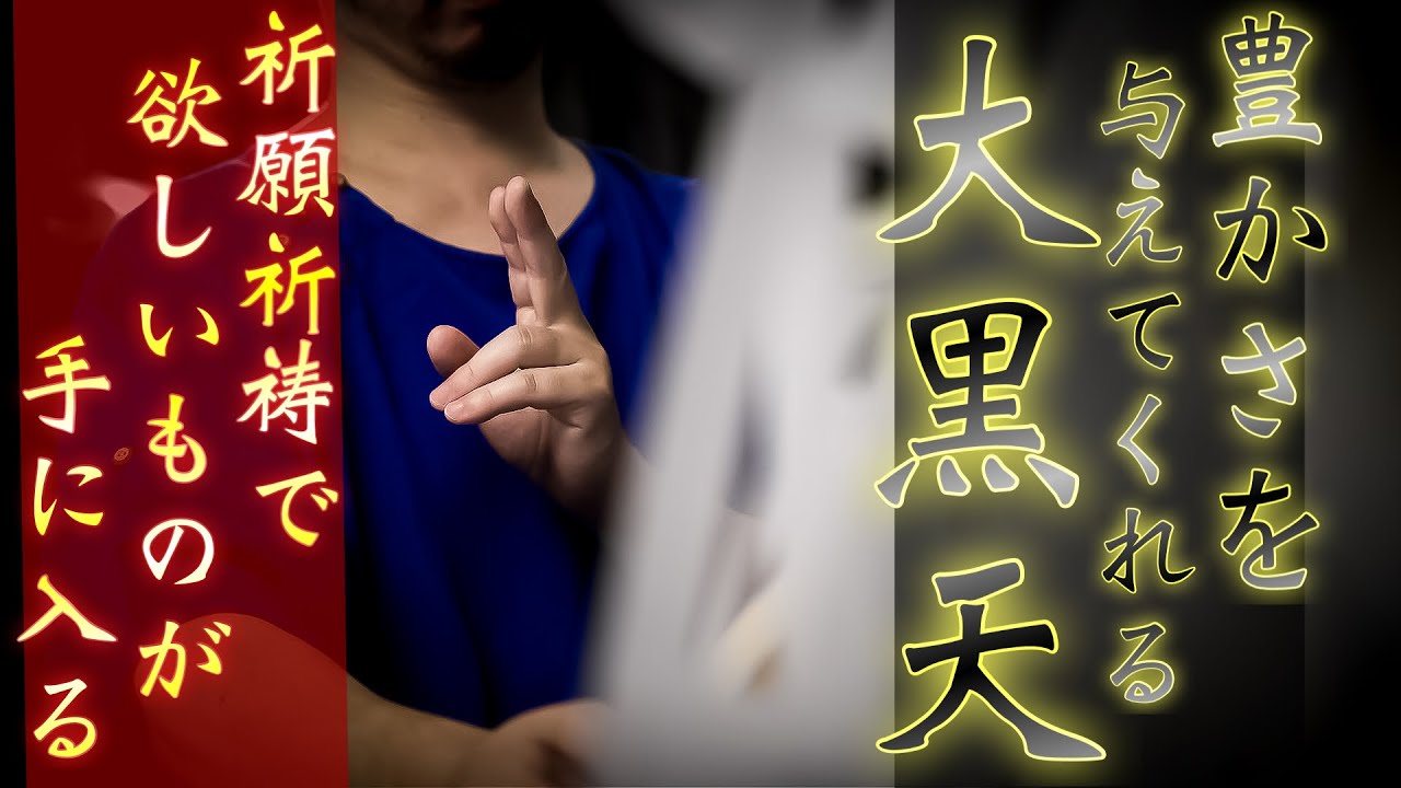 大黒天様が大量の富をもたらしてくれます