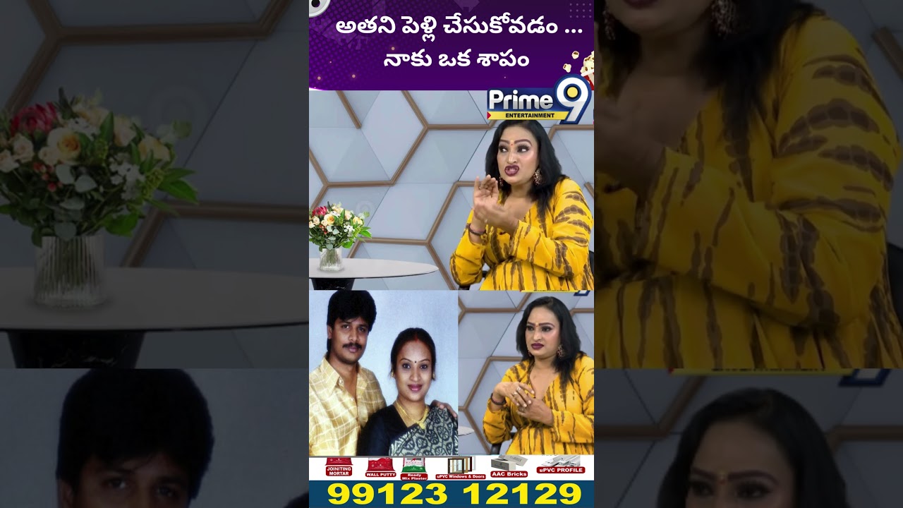 అతని పెళ్లి చేసుకోవడం ... నాకు ఒక శాపం   |  Actress Poojitha Exclusive #prime9entertainment