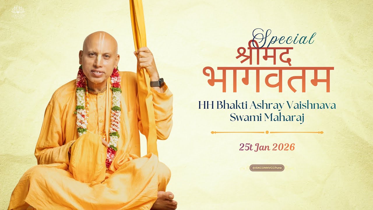 𝗦𝗽𝗲𝗰𝗶𝗮𝗹 श्रीमद भागवतम || 𝗛𝗛 𝗕𝗵𝗮𝗸𝘁𝗶 𝗔𝘀𝗵𝗿𝗮𝘆 𝗩𝗮𝗶𝘀𝗵𝗻𝗮𝘃𝗮𝗦𝘄𝗮𝗺𝗶 𝗠𝗮𝗵𝗮𝗿𝗮𝗷 || 𝟮𝟱𝘁𝗵 𝗝𝗮𝗻 𝟮𝟬𝟮𝟲 @ISKCONNVCCPune