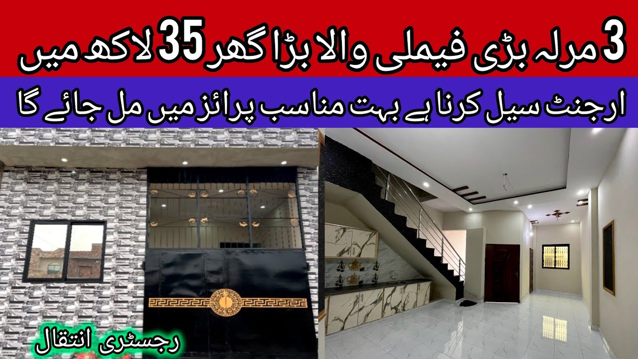 3 Marla cheap low price house for sale in Lahore | very very low budget homes in Lahore |sasta makan