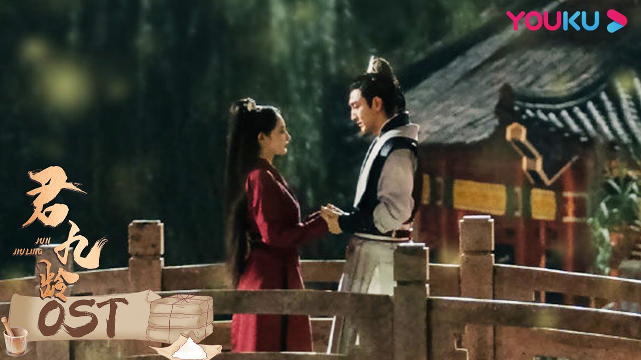 【君九龄 Jun Jiu Ling】OST：片尾曲《声声雨》，君九龄恋爱进度表即将拉满，余生有你，共看繁星山河 | 彭小苒/金瀚/杜亚飞/王佑硕/周占/陈芳彤 | 古装剧情片 | 优酷 YOUKU