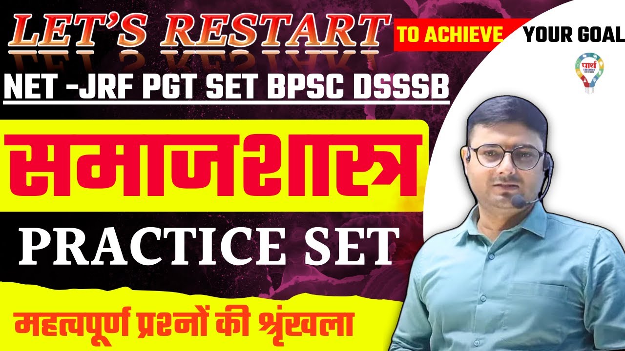 BPSC | DSSSB | MP SET | CG SET | PGT | UGC NET/JRF | SOCIOLOGY - PRACTICE SET BY ABHISHEK SIR