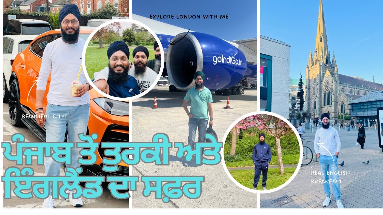 ਪੰਜਾਬ ਤੋਂ ਤੁਰਕੀ ਅਤੇ ਇੰਗਲੈਂਡ ਦਾ ਸਫ਼ਰ India to turkey 🇹🇷 England 🏴󠁧󠁢󠁥󠁮󠁧󠁿 vlog 🛫