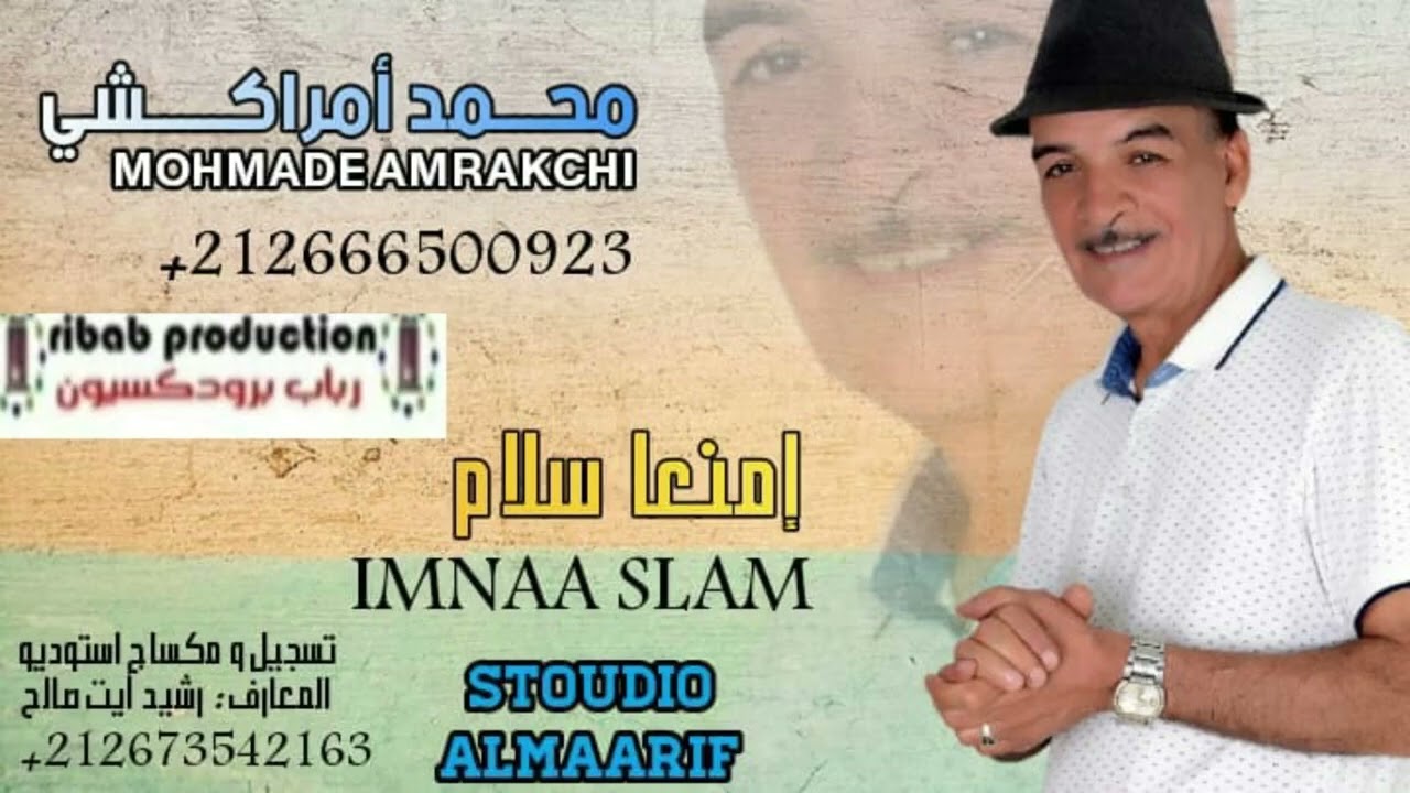 amrrakchi mohmed 2021 imn3a slam