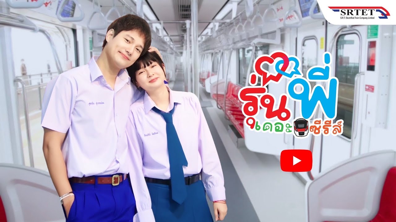 “รุ่นพี่เดอะซีรีส์”