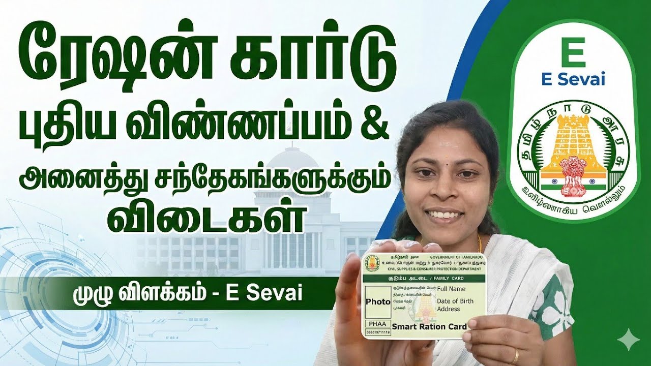 🔥ரேஷன் கார்டு சம்பந்தப்பட்ட அனைத்து கேள்விகளுக்கும் பதில்🧐#rationcard#ramyasesevai#smartcard#update