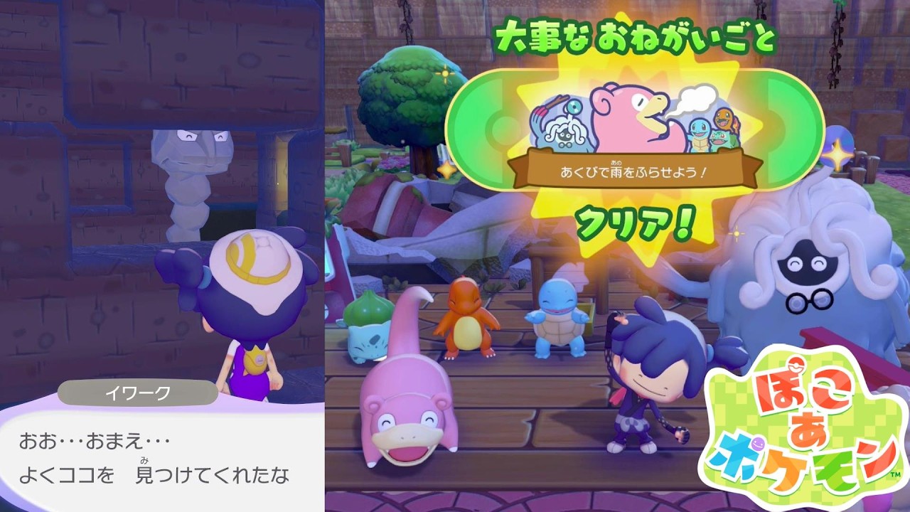 ぽこあポケモン 大切なおねがいごと『あくびで雨をふらせよう』 パサパサ荒野の街 Pokémon Pokopia
