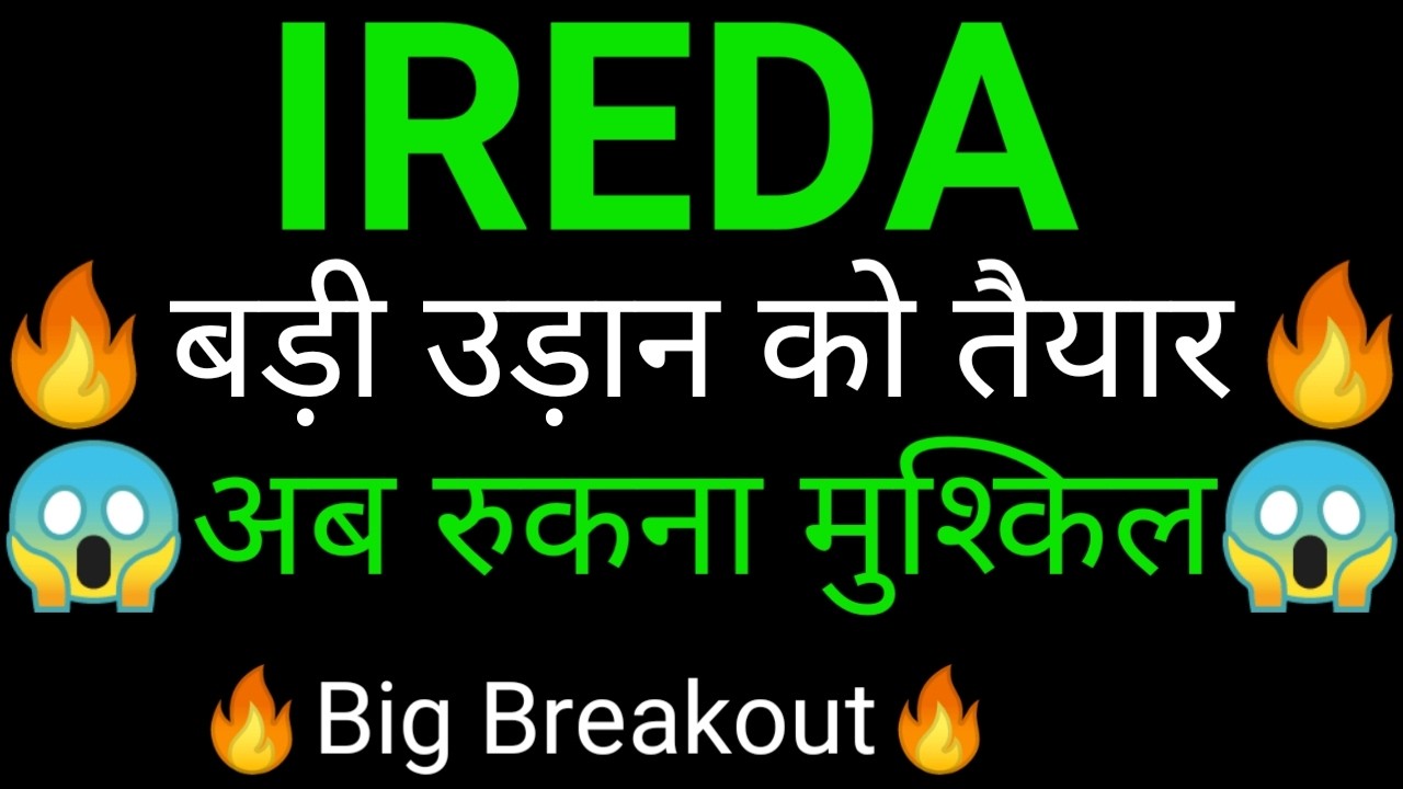 IREDA SHARE 🔥✅| IREDA SHARE NEWS | IREDA PRICE ANALYSIS | IREDA SHARE Latest News
