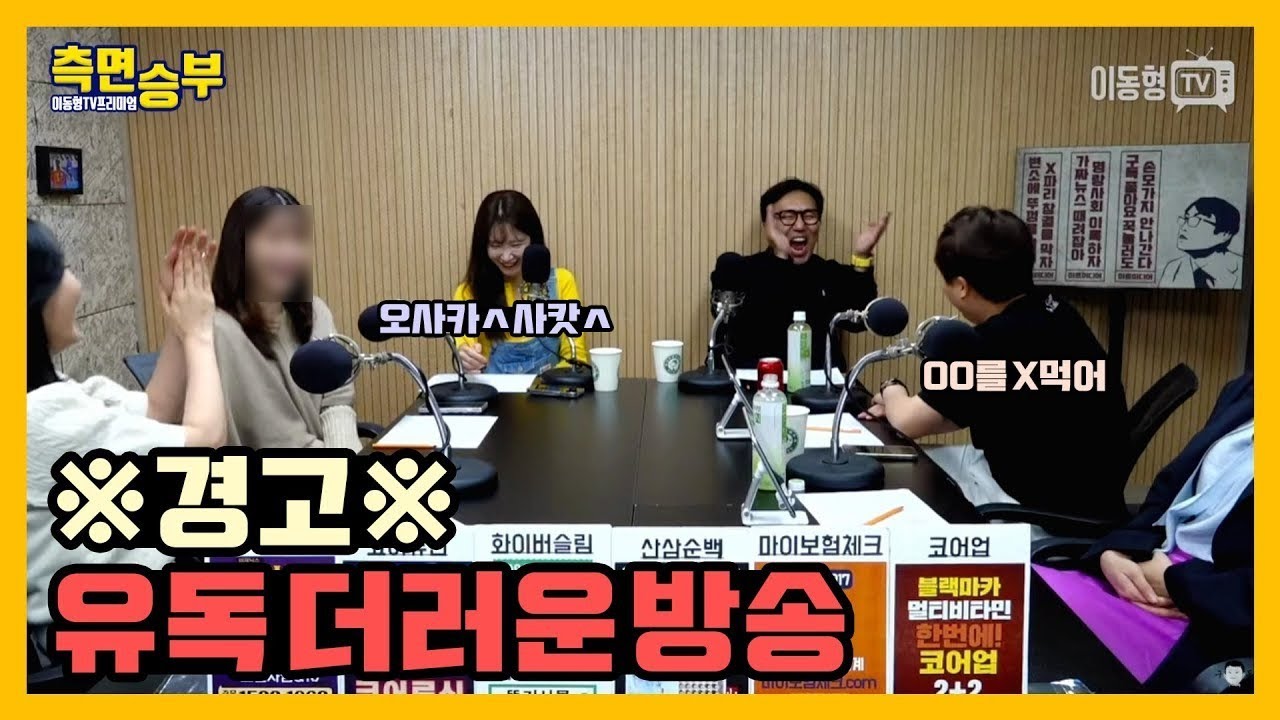 [측면승부] ※경고※ 유독 더러운 방송