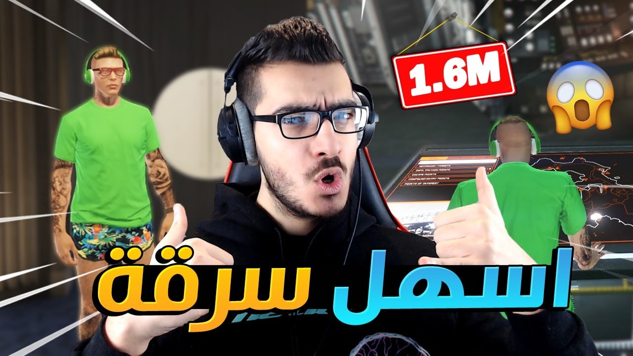 كيف تكسب 1.666.666$ بكل سهولة !! 😱 قراند 5 اون لاين GTA 5 Online 🔥