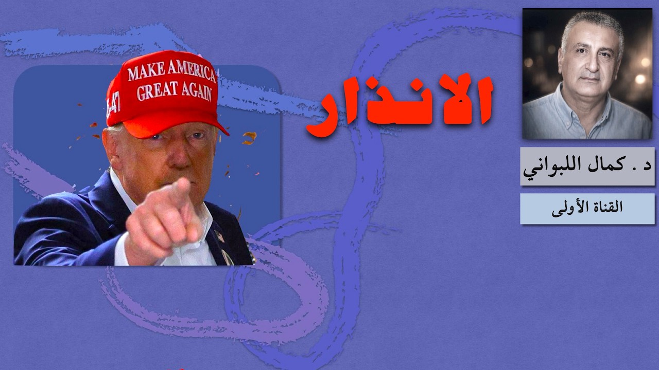 الانذار