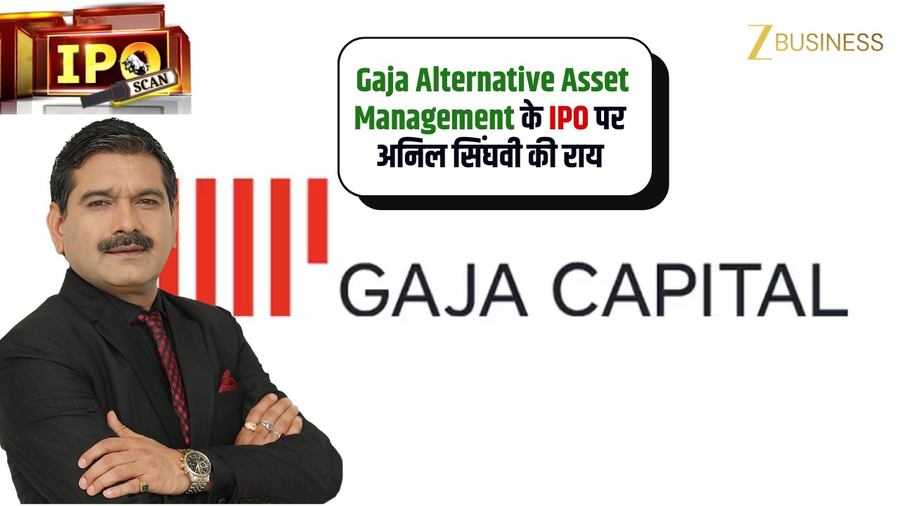 Gaja Alternative Asset Management IPO: Positives और Negatives क्या? जानिए Anil Singhvi की राय