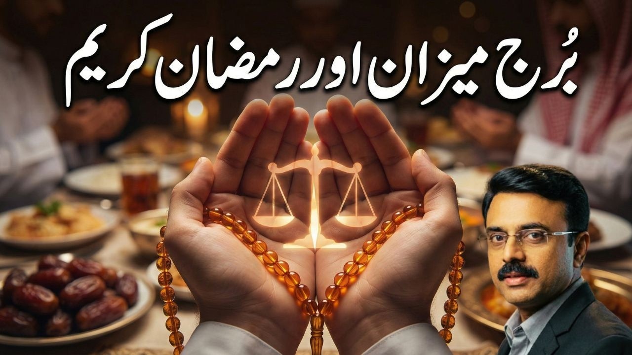 Ramadan 2026 Predictions for Libra | Burj Mizan Horoscope & Daily Routine Tips
