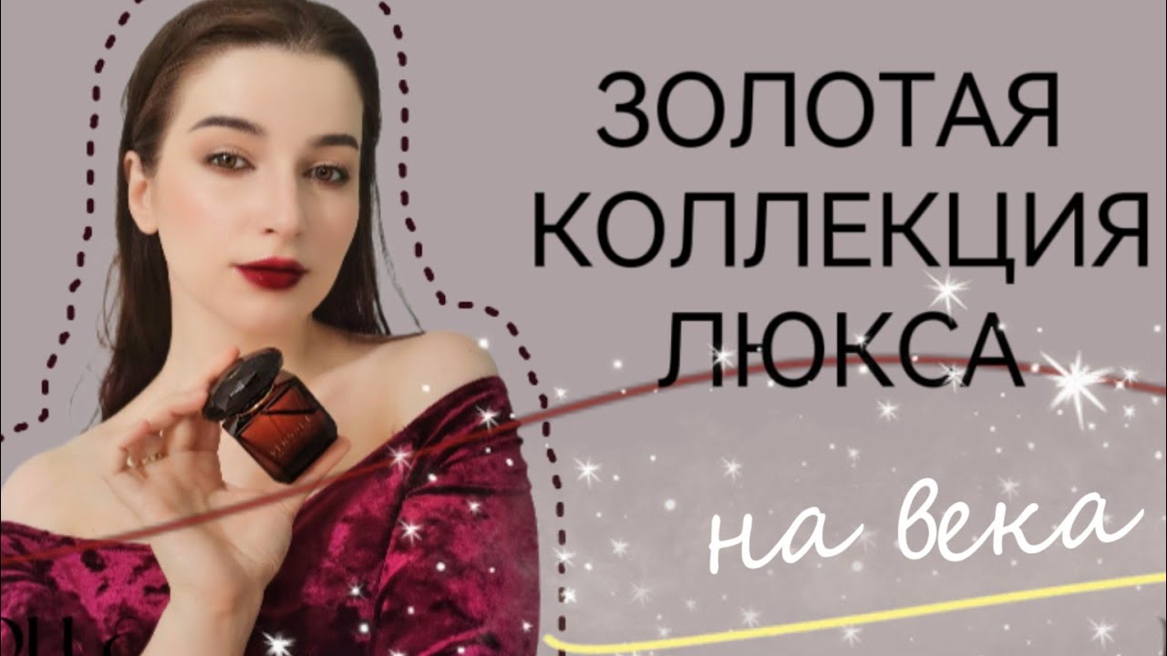 САМЫЙ ЛЮБИМЫЙ ЗИМНИЙ ЛЮКС В МОЕМ ПАРФЮМЕРНОМ ШКАФУ СТОЙКИЕ ШЛЕЙФОВЫЕ КОМПЛИМЕНТАРНЫЕ АРОМАТЫ НА ЗИМУ